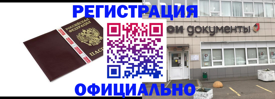 временная регистрация для всех в Балахне